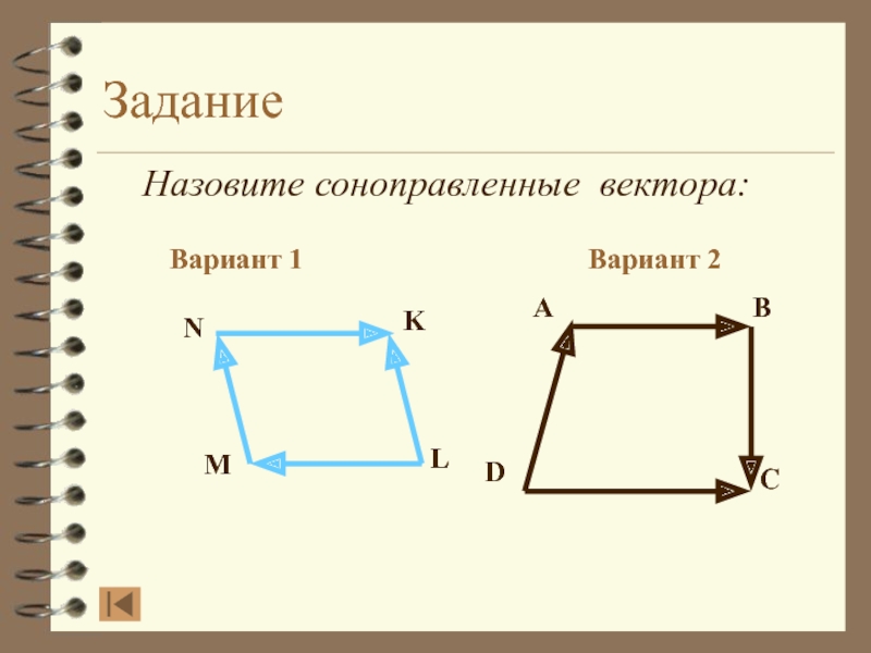 Вектора 9. Варианты вектор. 1 Вариант вектор. Промежуточный вариант вектор. Векторы геометрия 9 класс.