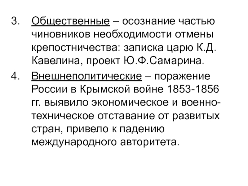 Необходимость отмены. Записка и д Кавелина. Записка Кавелина. Записка царю. Осознание общей нормы Виноградов.