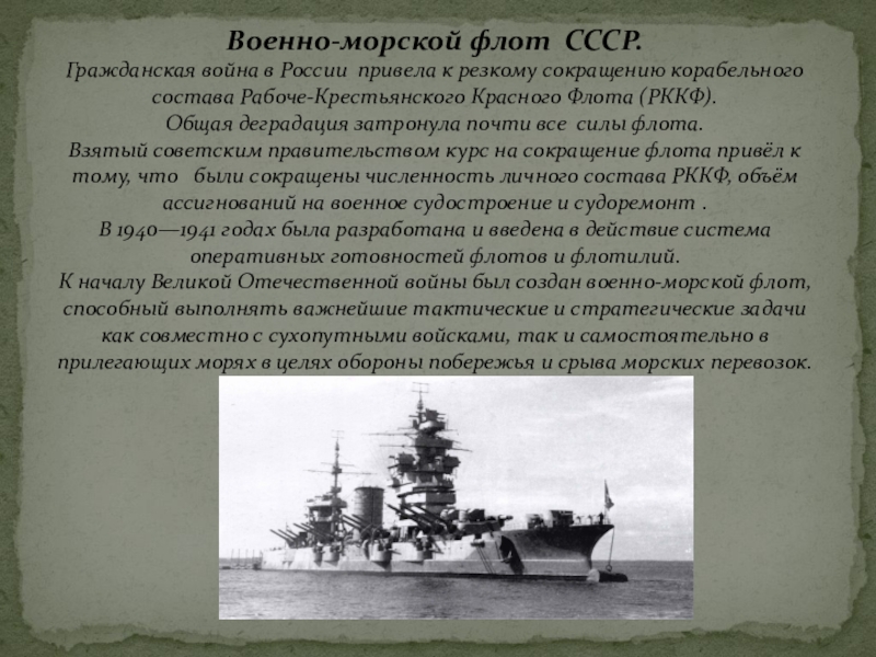 Реферат: Русский флот в послепетровский период