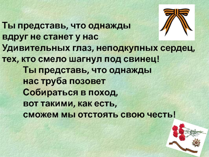 Проект по музыке 5 класс о подвигах о доблести о славе готовый