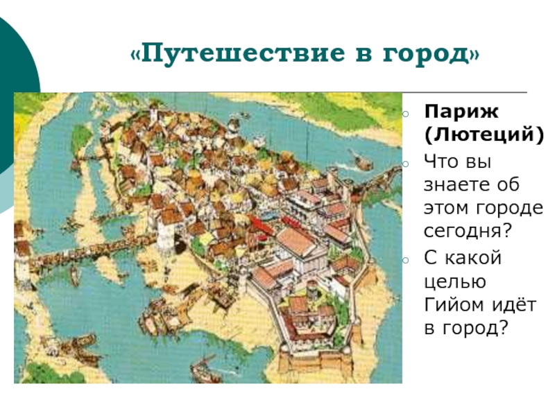 Расскажите о возникновении средневековых городов по плану а б в г 6