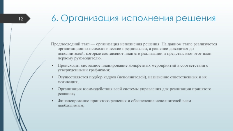 Организация выполнения решения. Этапы организации выполнения решения. Организация исполнения решения – это. Этапы сотрудничества с компанией.