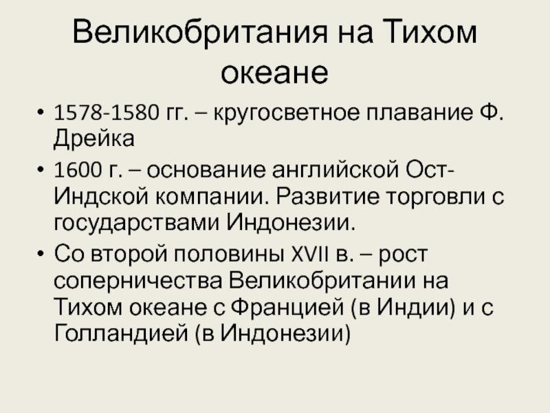 Деятельность ост индской компании великобритании план