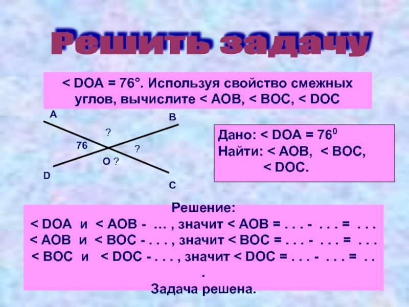 Угла аов. Свойства смежных углов. АОВ. Проект АОВ. Система АОВ.