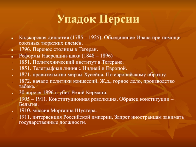 Презентация страны азии в 19 в