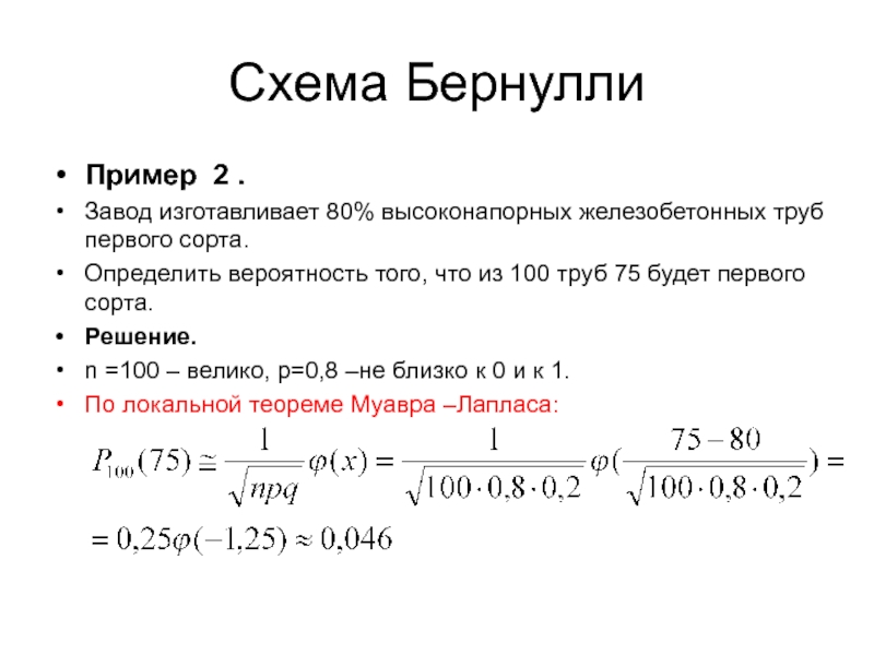 Схема бернулли формула бернулли