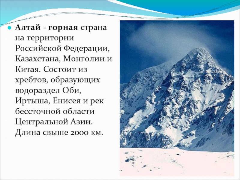 Проект по географии 8 класс алтай