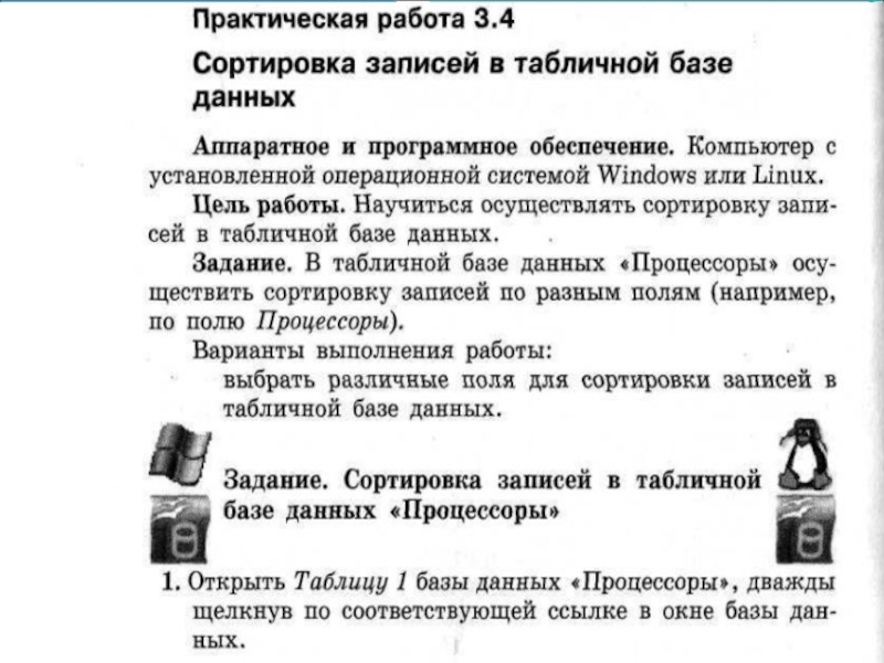 Сортировка записей в табличной базе данных. Сортировка записей в базе данных это. Сортировка записей.