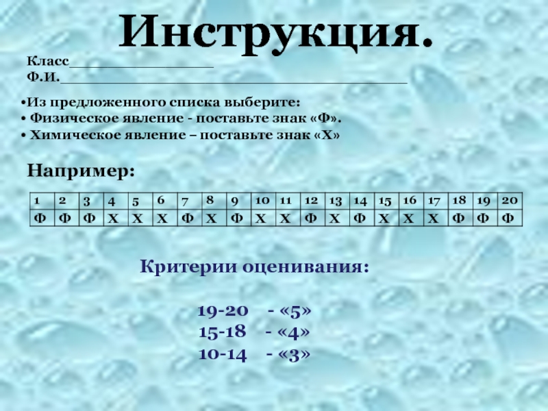 Презентация химические и физические явления 8 класс. Химические и физические явления диктант. Тест по теме химические и физические явления 5 класс. Химический диктант физические и химические явления 8 класс ответы.