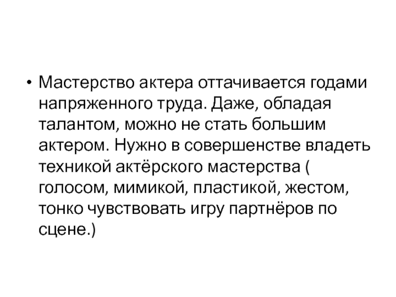 Обладать даже. Мастерство оттачивается. Оттачивался это. Оттачивалось.