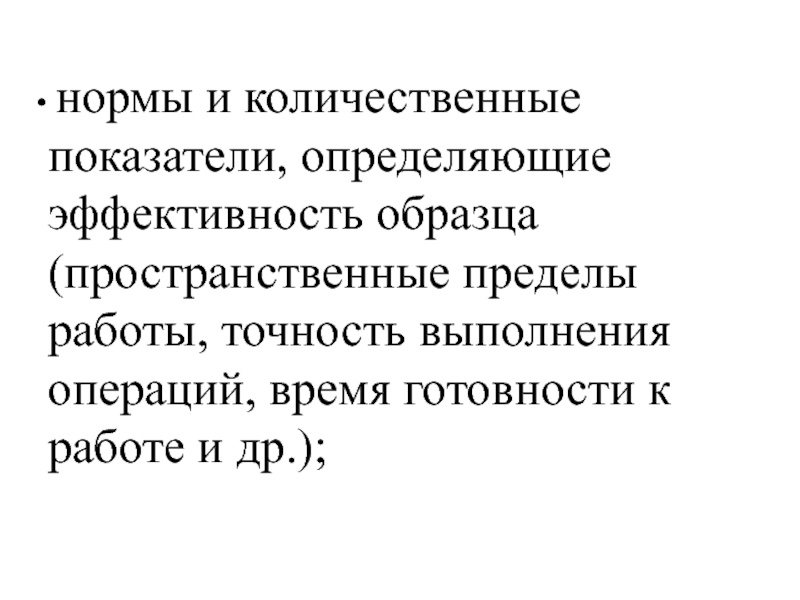 Срок готовности. Количественные показатели условий жизни это. Пространственные пределы. Несбалансированный количественный показатель. Жизненный показатель как измерять.