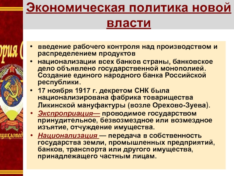 Национализация земли представляется правительству гибельною для страны а проект партии народной егэ