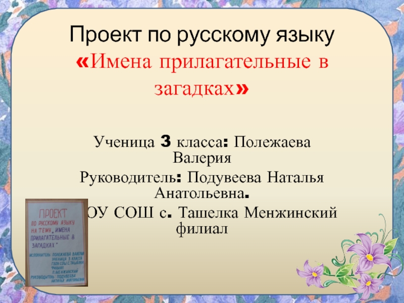 Проект по русскому языку сказочная страничка