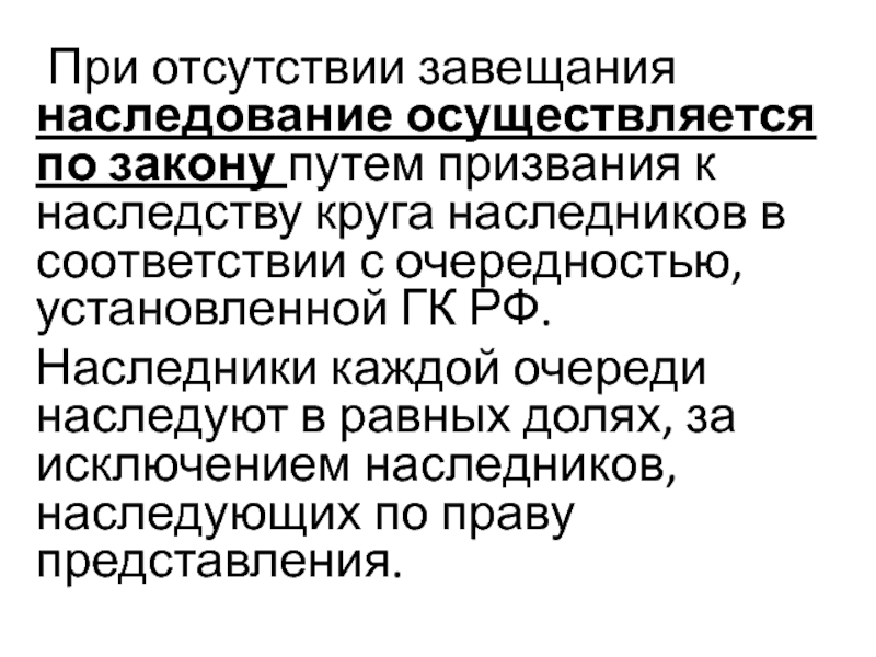 Закон путей. Порядок призвания к наследованию. Призвание к наследованию. Основания призвания к наследованию.. Очередность призвания к наследованию по закону. Очередей призвания к наследованию наследников.