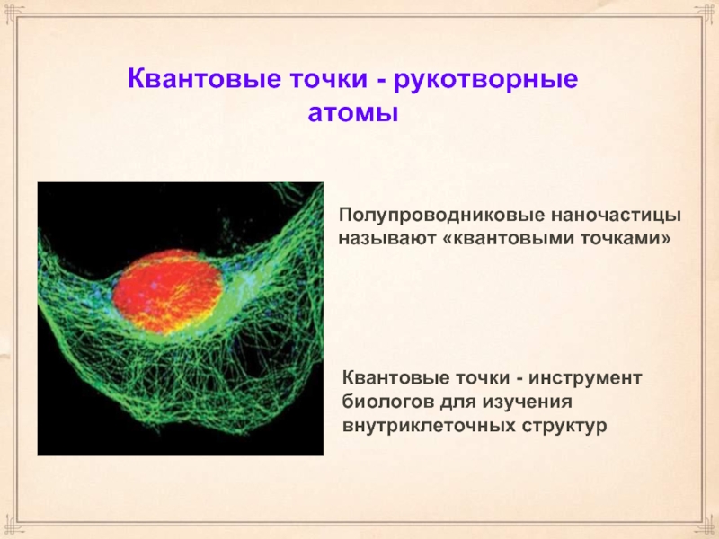 Синтез квантовых точек. Квантовые точки. Структура квантовой точки. Квантовая точка строение. Полупроводниковые квантовые точки.