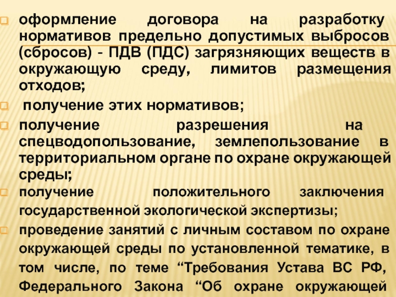 Кем разрабатываются проекты нормативов предельно допустимых выбросов и сбросов вредных веществ