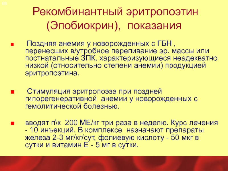 Дефицит эритропоэтина. Рекомбинантный эритропоэтин. эритропоэтин анемия. препараты эритропоэтина при анемии. эритропоэтин зависимая анемия.