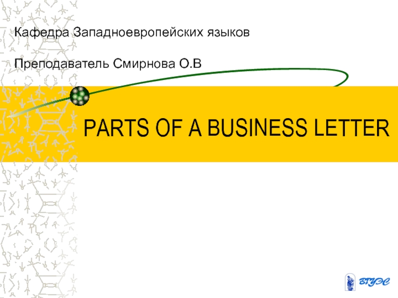 Презентация PARTS OF A BUSINESS LETTER