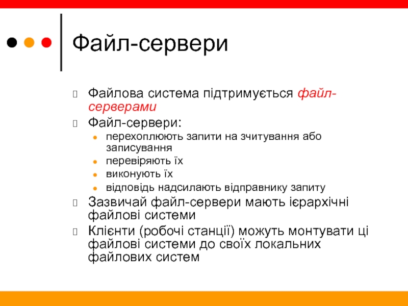 Реферат: Робочі станції та сервери