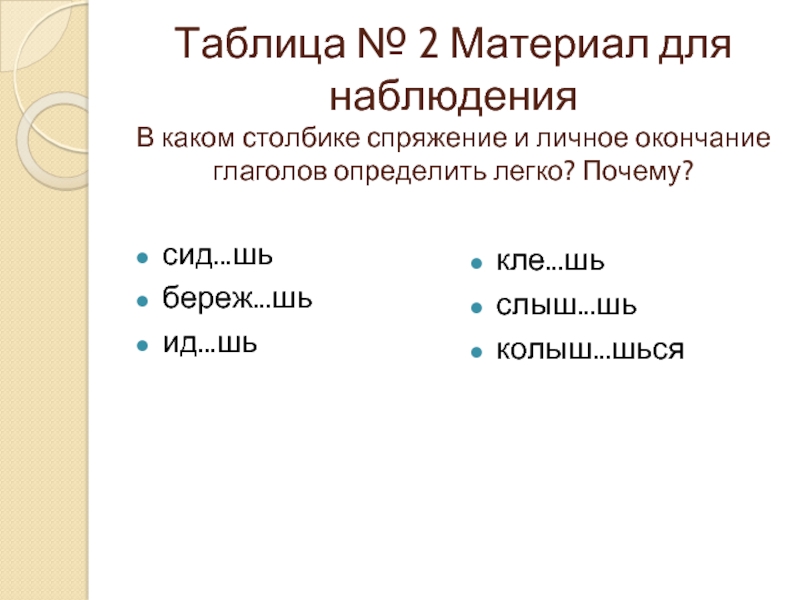 Столбики какое окончание