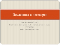 Пословицы и поговорки