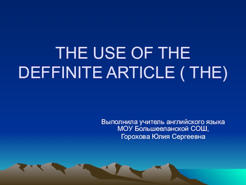 Презентация THE USE OF THE DEFFINITE ARTICLE ( THE)