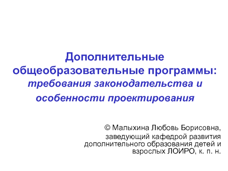 Проект дополнительной общеобразовательной программы