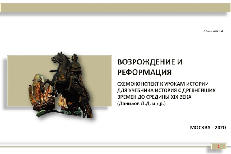 Презентация Возрождение и Реформация.pdf