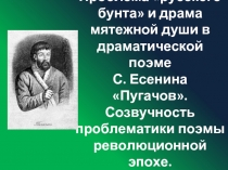 Анализ поэмы «Пугачов»
