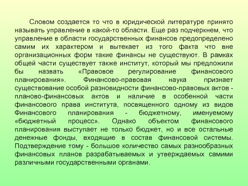 Основы финансового права презентация