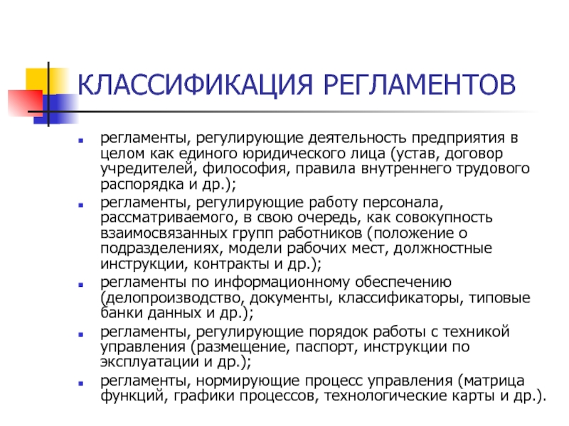 Регламент работы с документами в организации образец