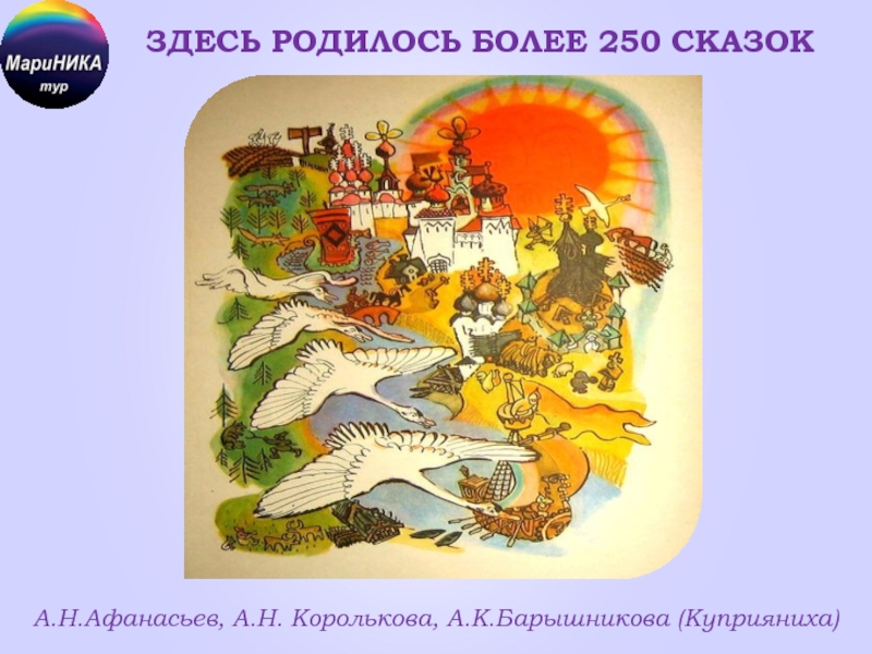 Здесь рождаются. Сказка здесь. Афанасьев, Королькова, Барышникова сказки. Королькова сказки купить. Королькова а.н два соседа сказка.