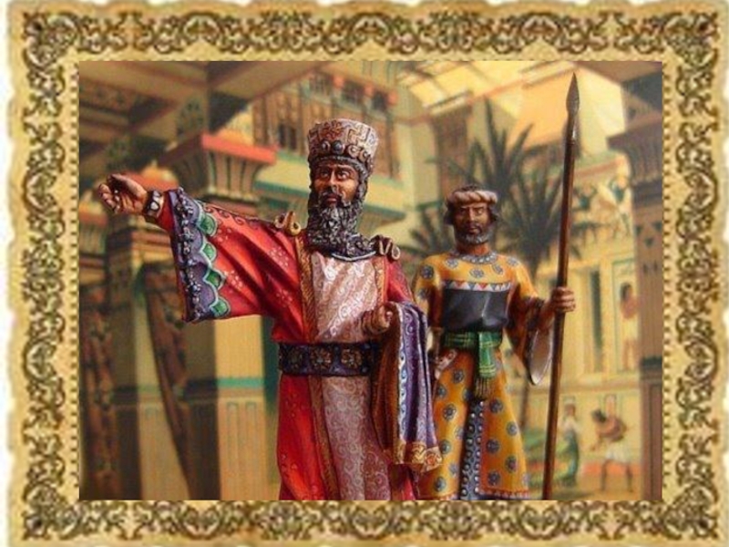 Назначенный царем управляющий провинцией в древней персии. Астиаг царь мидии.