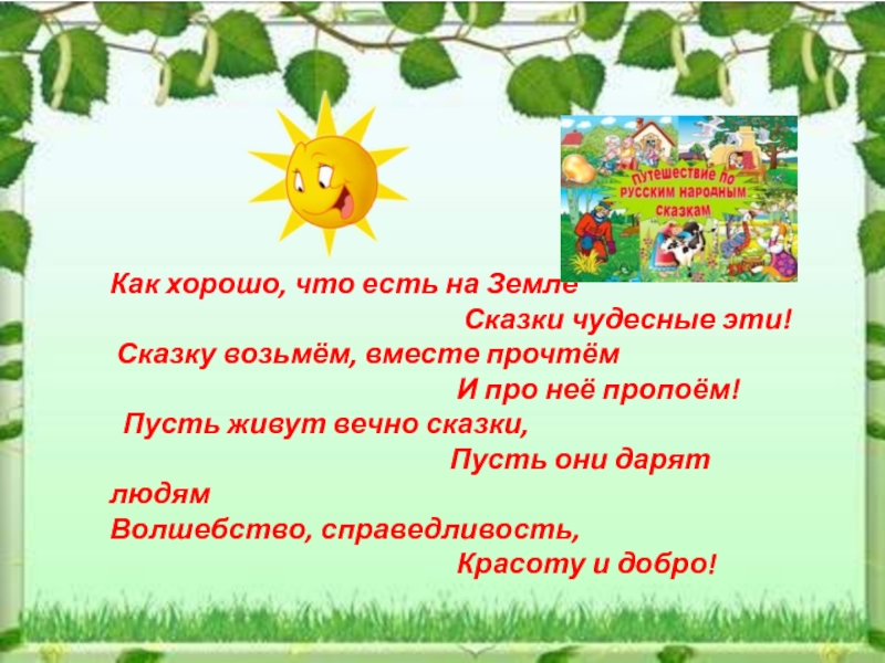 Сказки пусть. Сказка о почве. Про почву стихи и сказки. Вечные сказки это сказки. Почва сказочное описание.