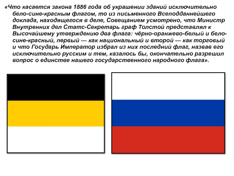 Как называется красно желтый флаг. Русский Имперский флаг бело сине красный. Флаг синий желтый белый. Чёрно-жёлто-белый флаг и бело сине красный. Флаг Российской империи бело сине красный.