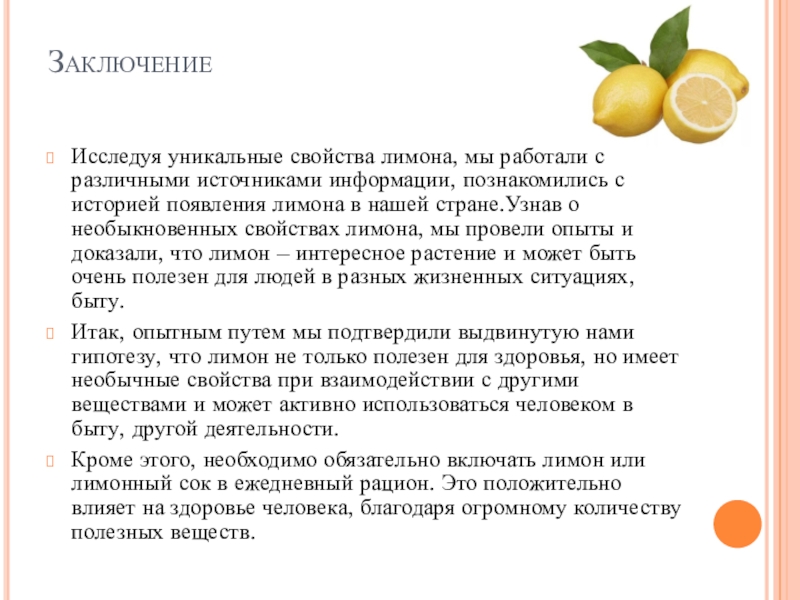 Выделение слюны при виде лимона. Полезные свойства лимона. Полезные свойства ьемона. Лечебные свойства лимона. Польза лимона.
