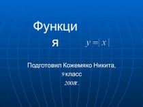 Функция