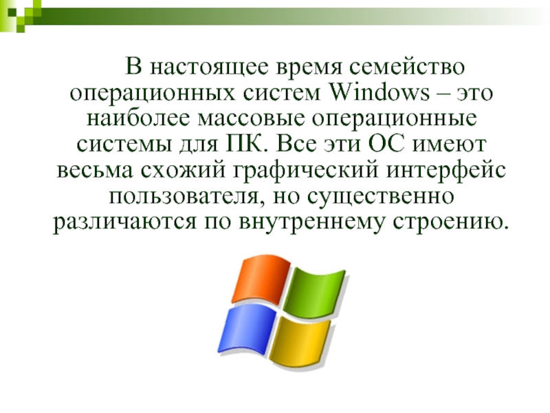 Презентация по теме история windows