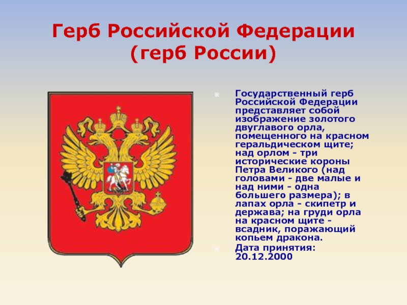 На каких документах предусмотрено изображение государственного герба