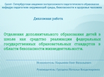 Санкт- Петербургская академия постдипломного педагогического образования