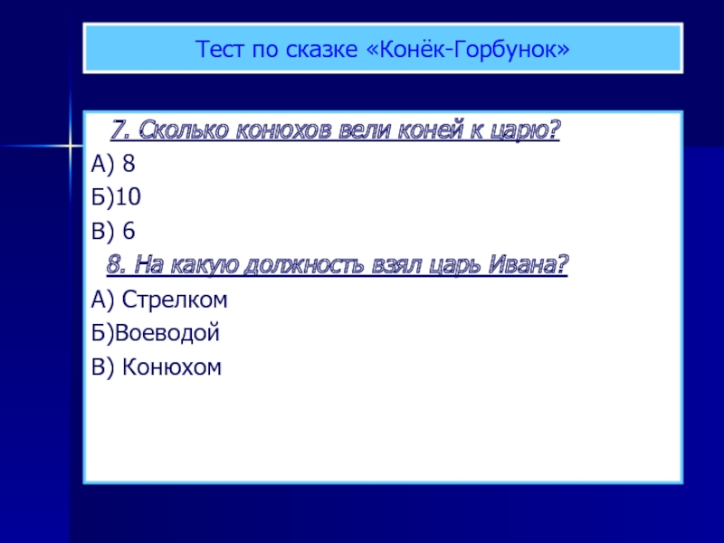 Презентация конек горбунок 4 класс