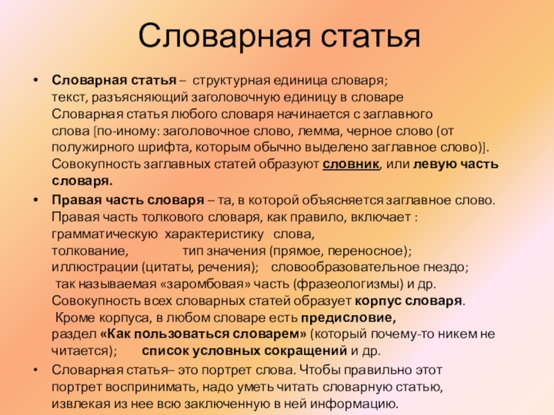 Словарная статья об имени