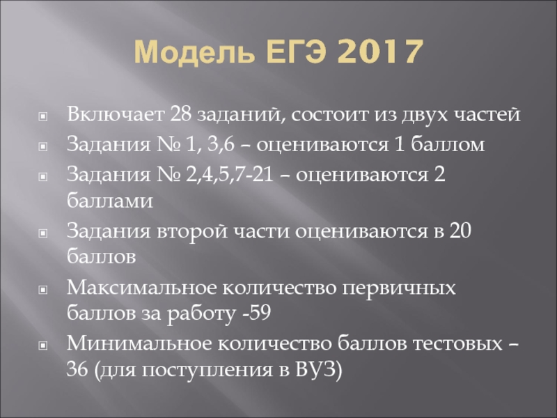 Включи 28 7. Из чего состоят задания ЕГЭ.