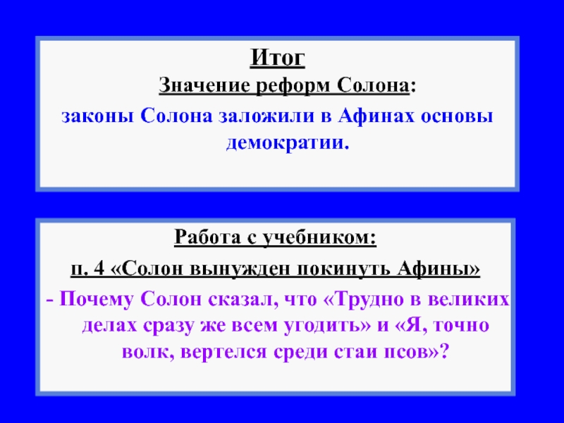 Солон покидает афины. Солон вынужден покинуть Афины. Основы демократии солона. Почему Солон был вынужден покинуть Афины. Солон вынужден покинуть Афины кратко.