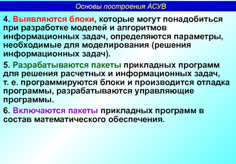 Необходимые параметры. Игры для решения задач информационного блока.