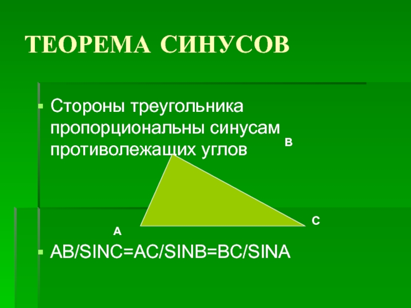 Решение треугольников состоит. Пропорциональные треугольники. Стороны треугольника пропорциональны синусам противолежащих углов. Пропорциональные треугольники теорема. Теорема синусов доказательство.