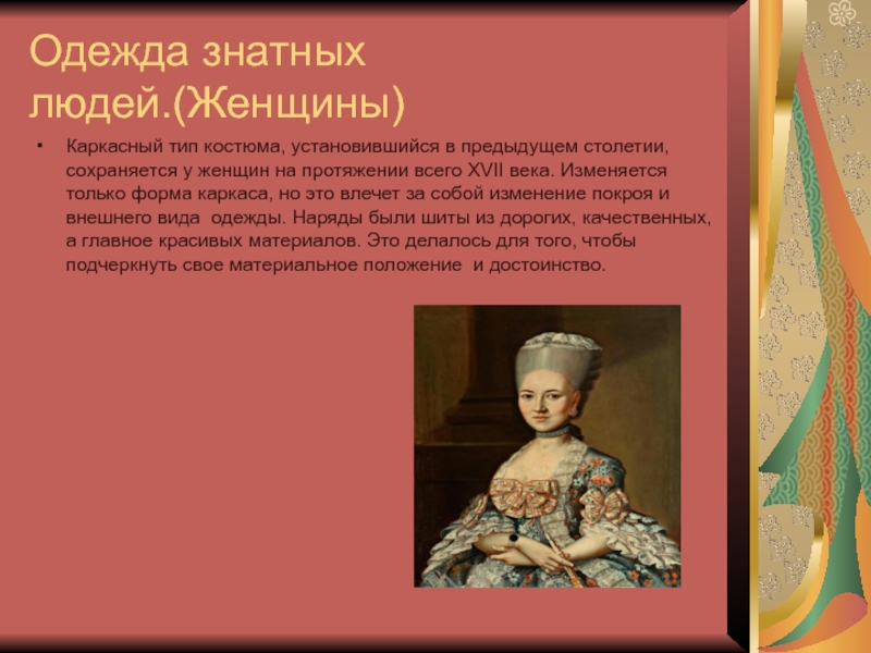 Творческий проект модная европа 16 17 века