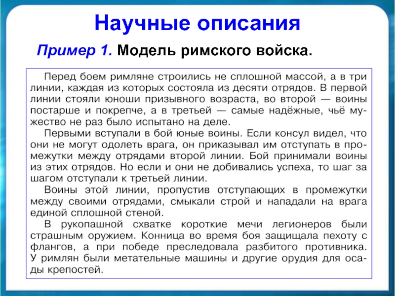 Описывающий текст пример. Научное описание. Образец научного описания. Научное описание примеры текстов. Описание примеры.