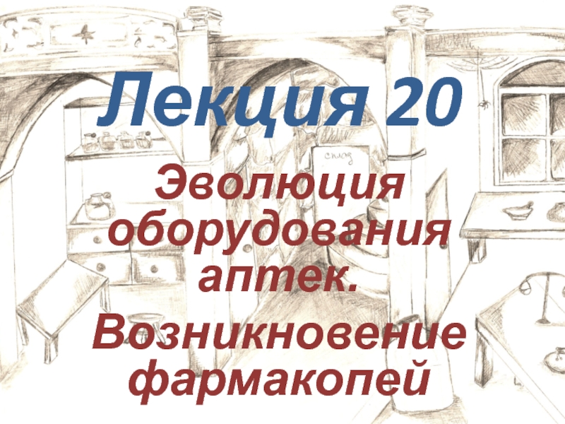 Лекция 20