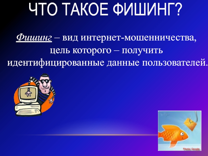 Компьютерная безопасность презентация 4 класс